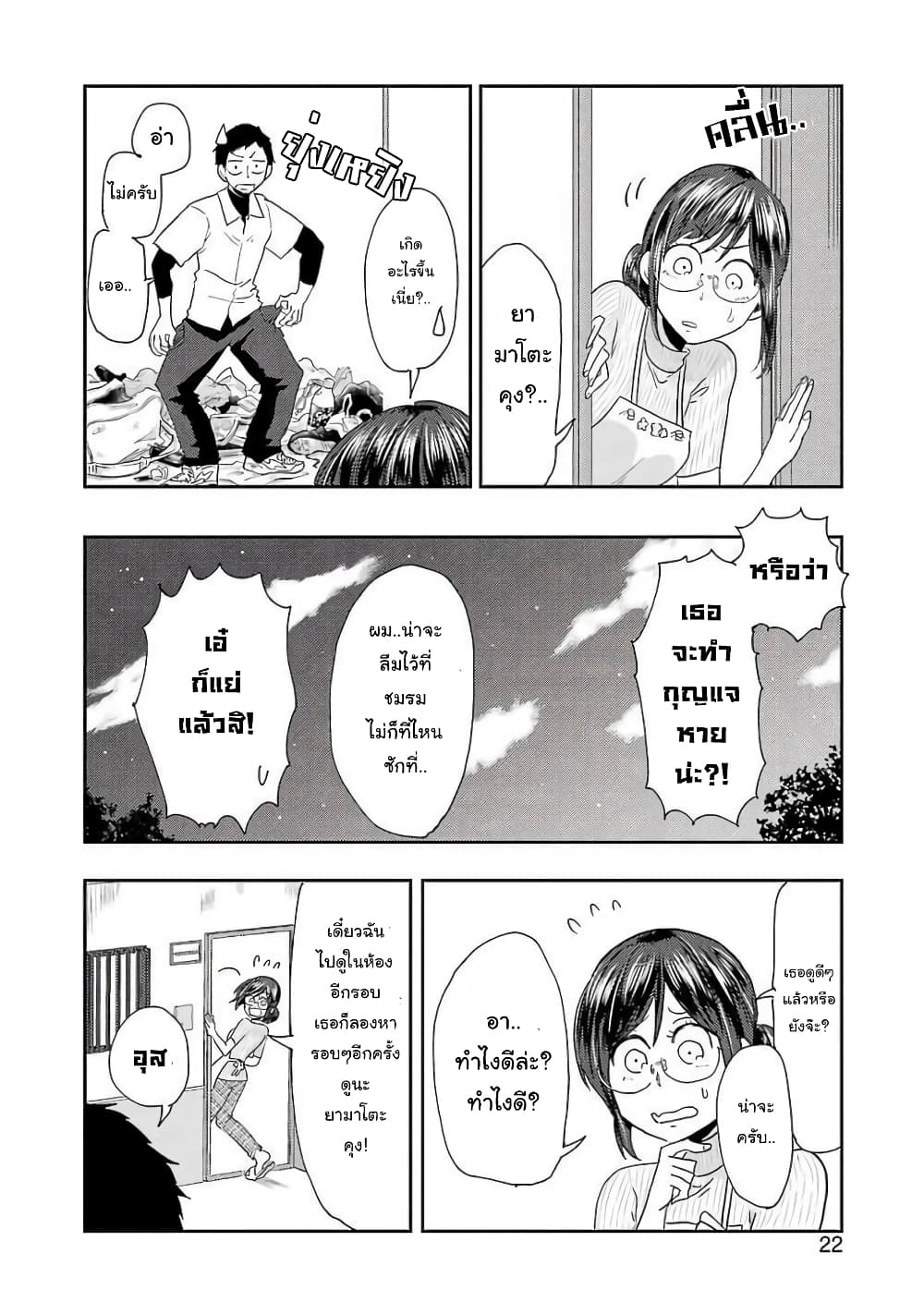 Yakumo san wa Edzuke ga Shitai. ตอนที่ 38 (6)